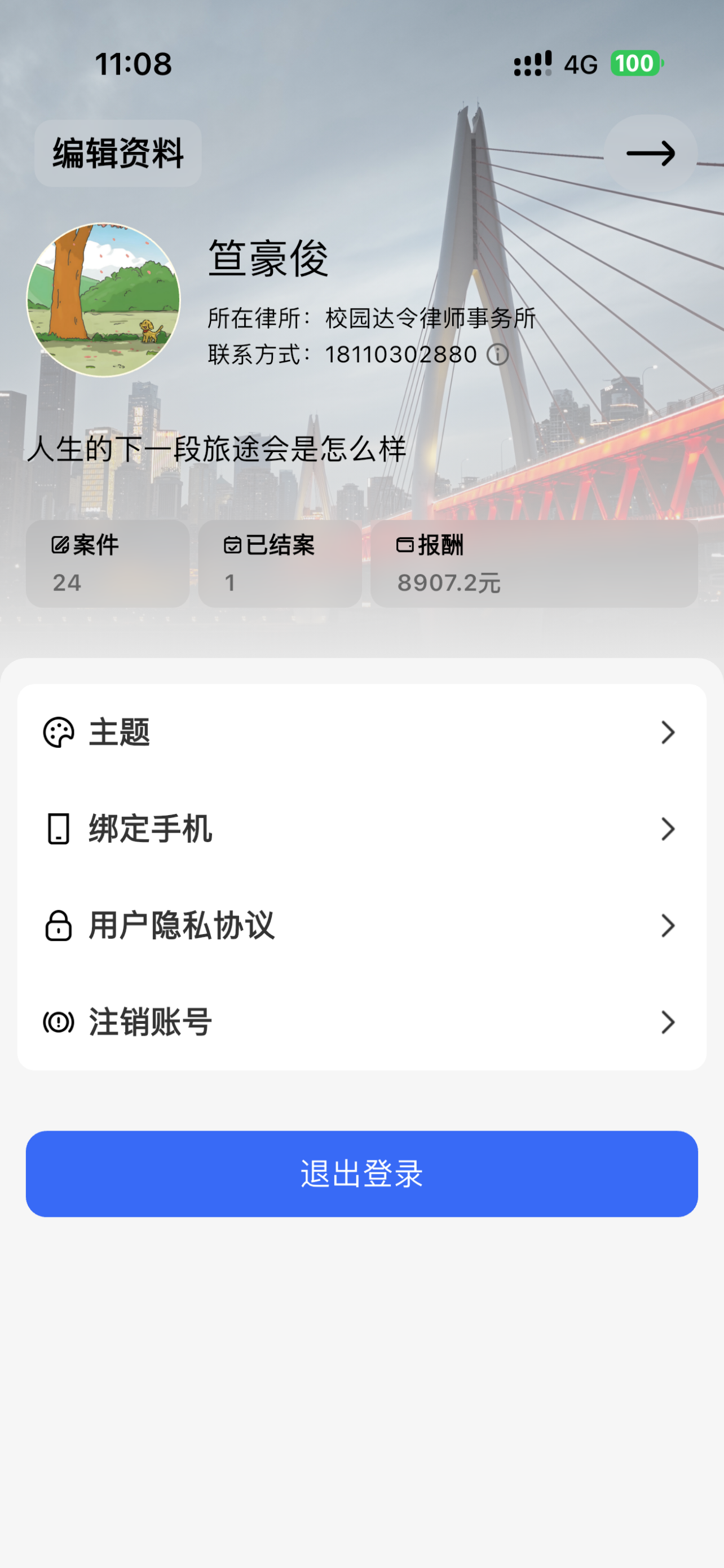 个人中心