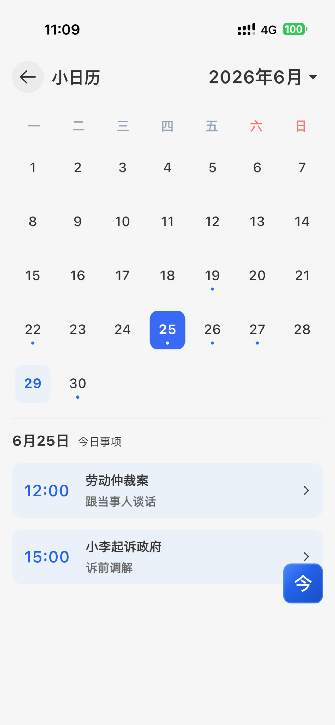 小日历