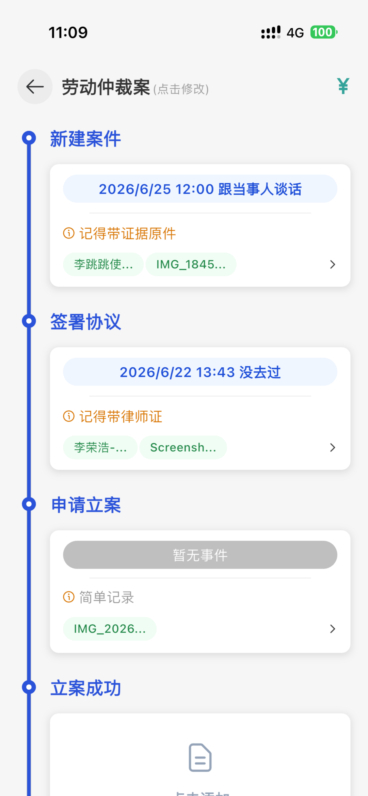 案件信息
