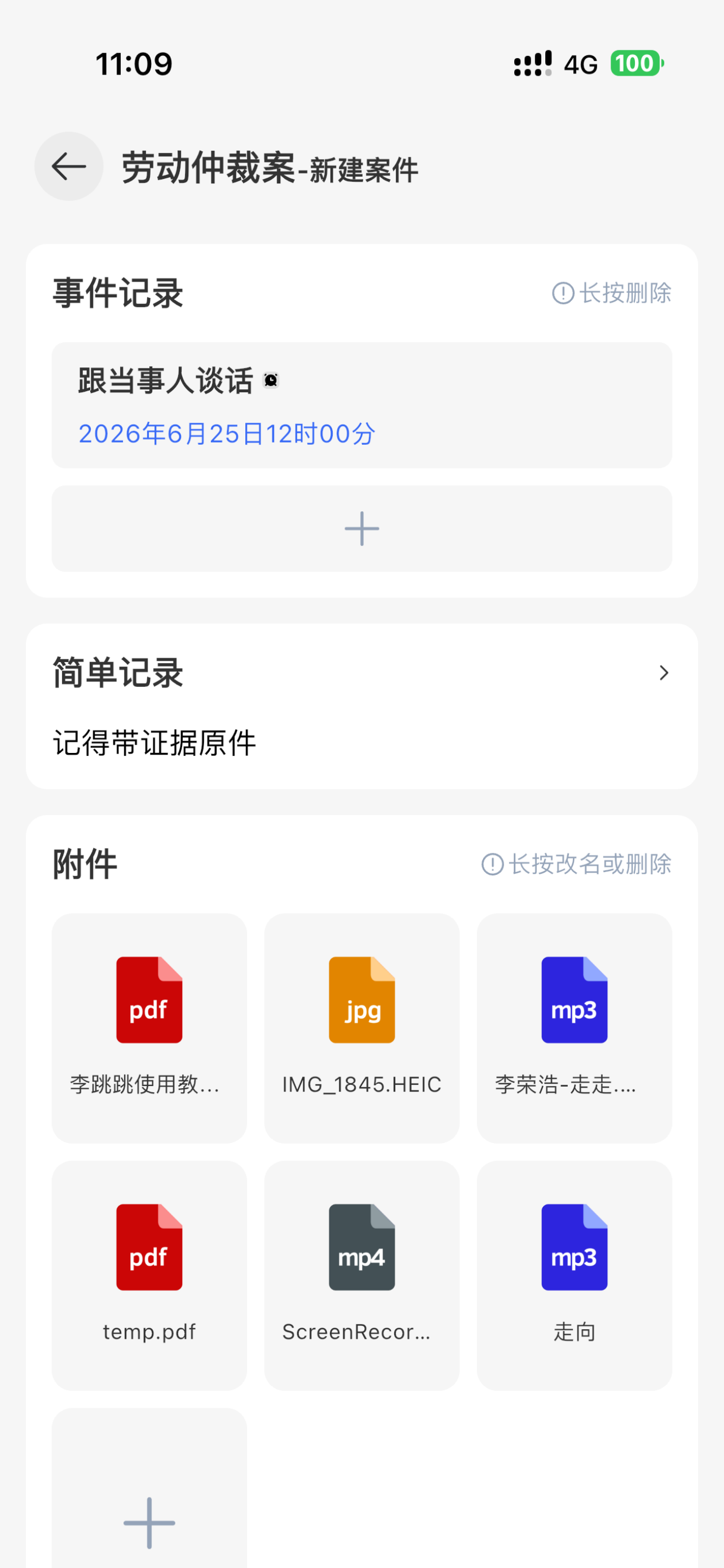 案件记录